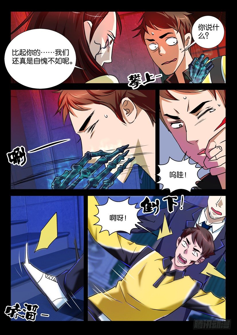 《陈官快递》第66回 救星 第3页