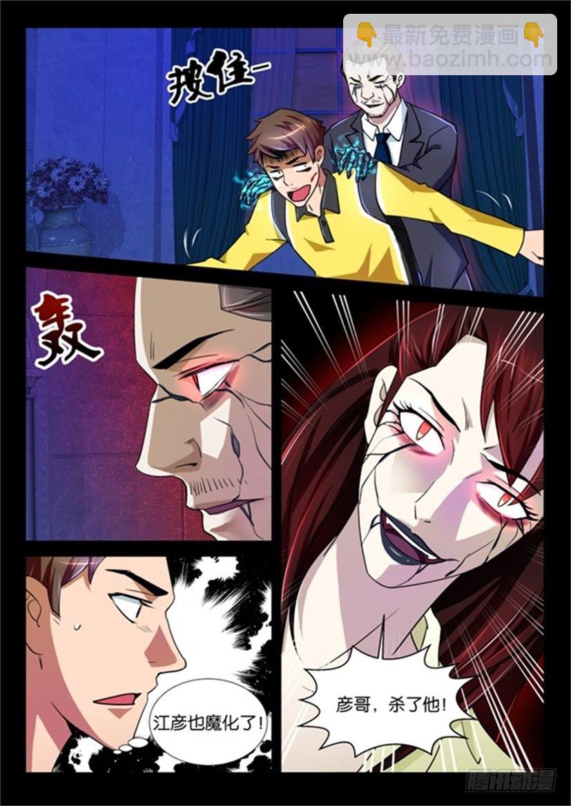 《陈官快递》第66回 救星 第4页