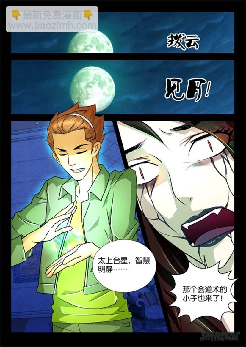 《陈官快递》第66回 救星 第6页