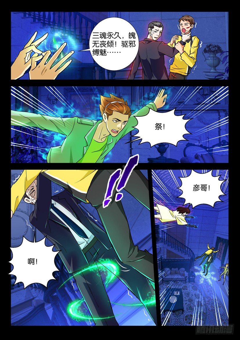 《陈官快递》第66回 救星 第7页