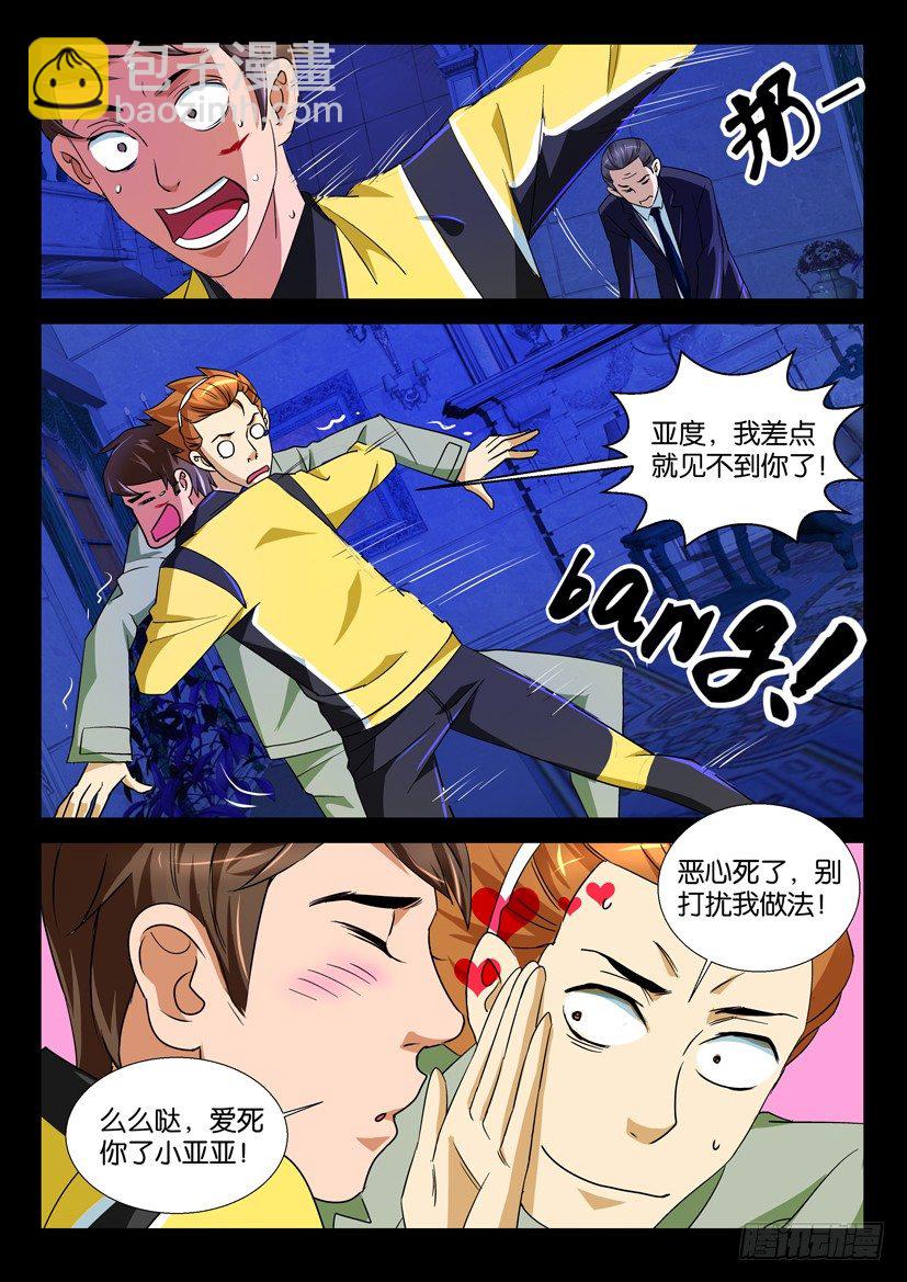 《陈官快递》第66回 救星 第8页