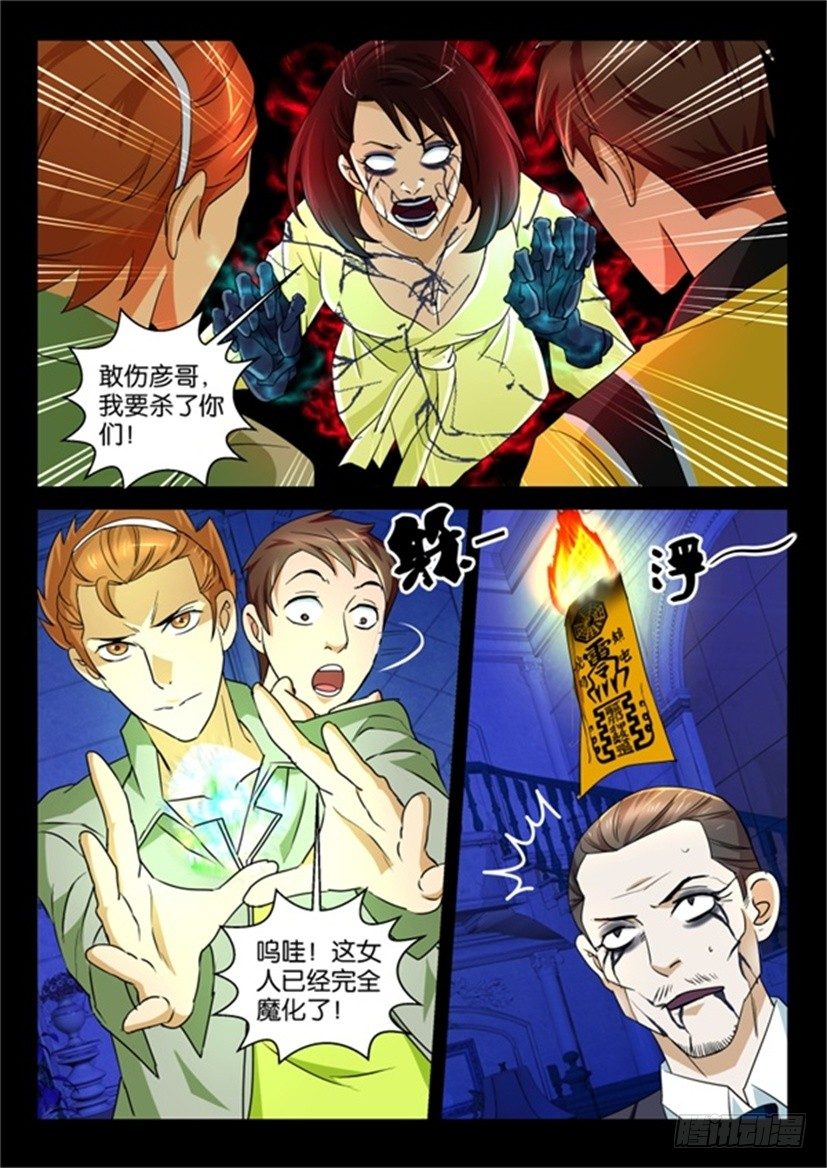 《陈官快递》第66回 救星 第9页