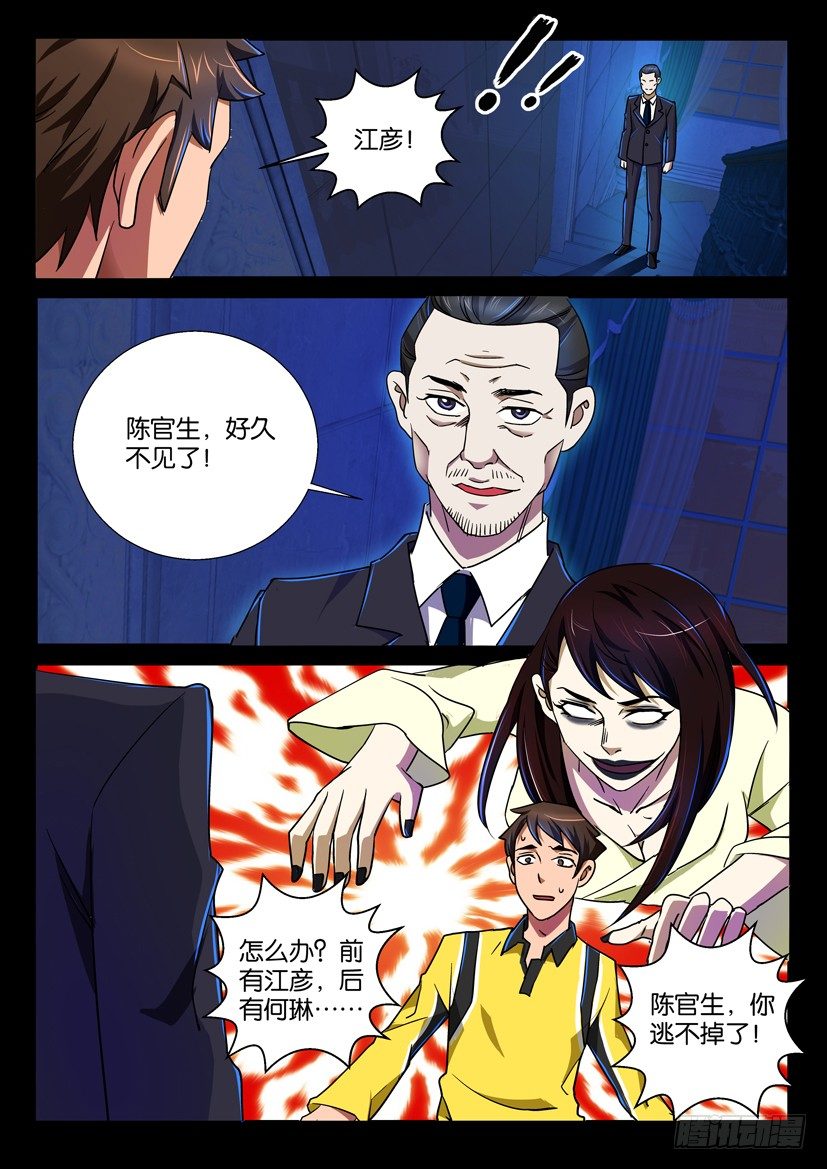 《陈官快递》第65回 曾侯乙 第10页