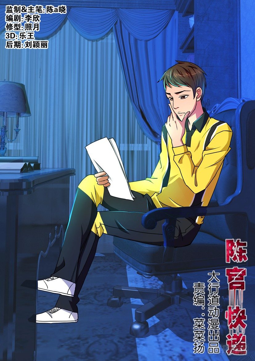 《陈官快递》第65回 曾侯乙 第1页