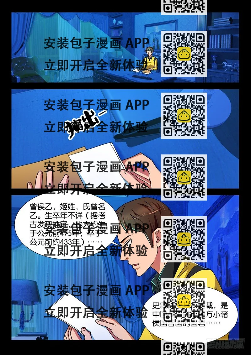 《陈官快递》第65回 曾侯乙 第2页