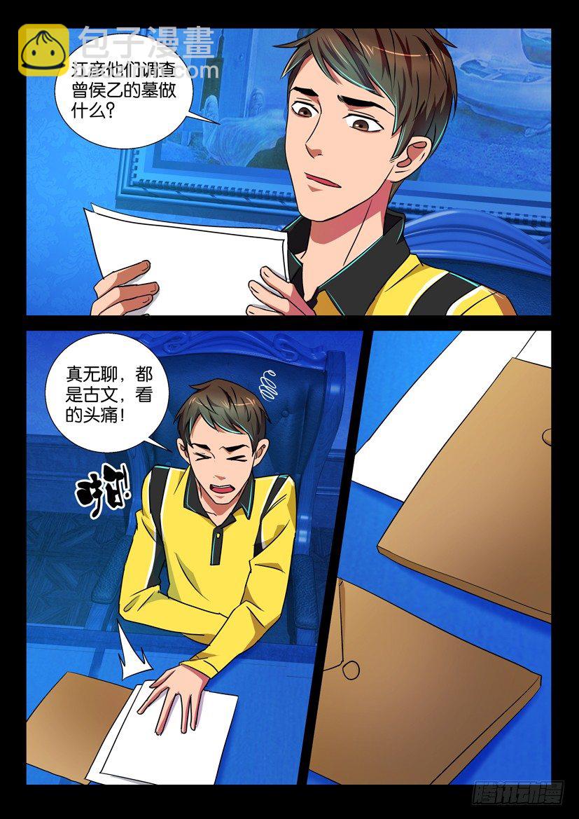 《陈官快递》第65回 曾侯乙 第3页