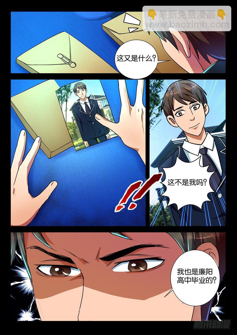 《陈官快递》第65回 曾侯乙 第4页