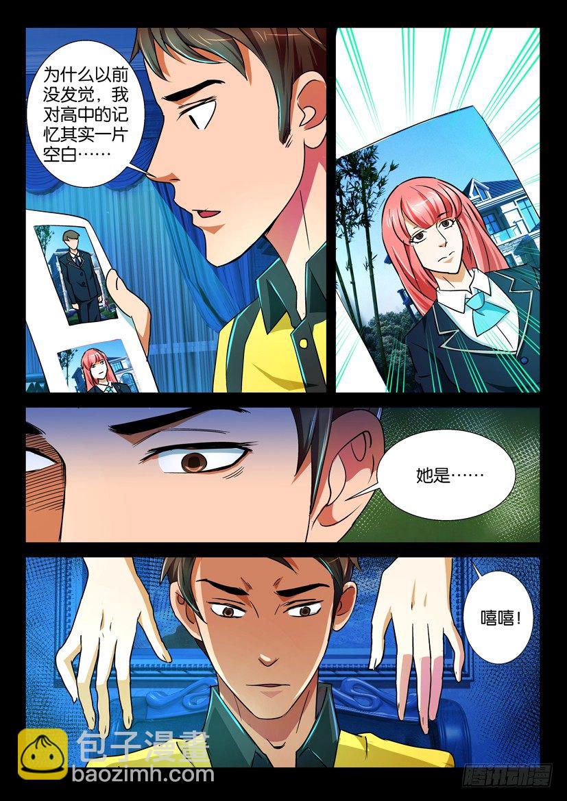 《陈官快递》第65回 曾侯乙 第5页