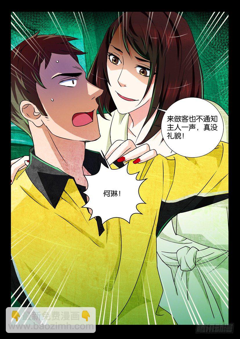 《陈官快递》第65回 曾侯乙 第6页