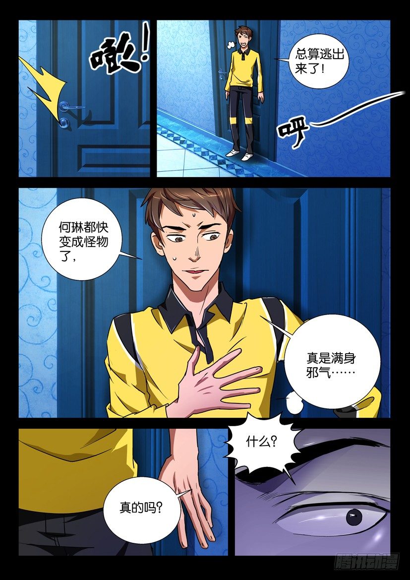 《陈官快递》第65回 曾侯乙 第8页