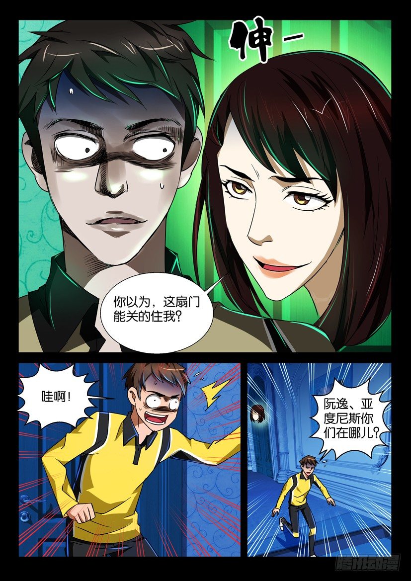 《陈官快递》第65回 曾侯乙 第9页