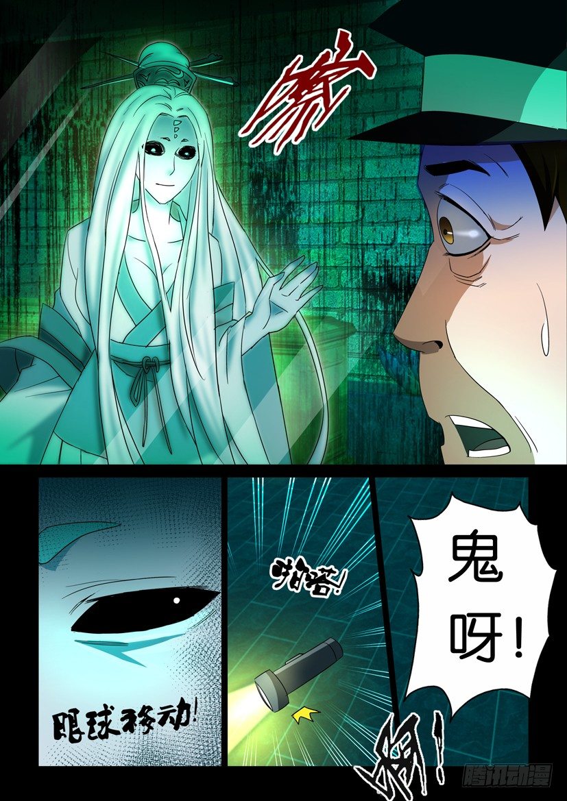 《陈官快递》第68回 疑窦 第10页
