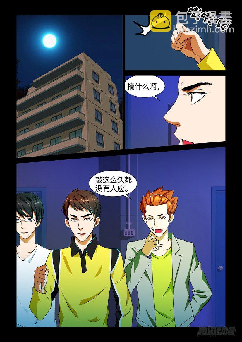 《陈官快递》第68回 疑窦 第2页