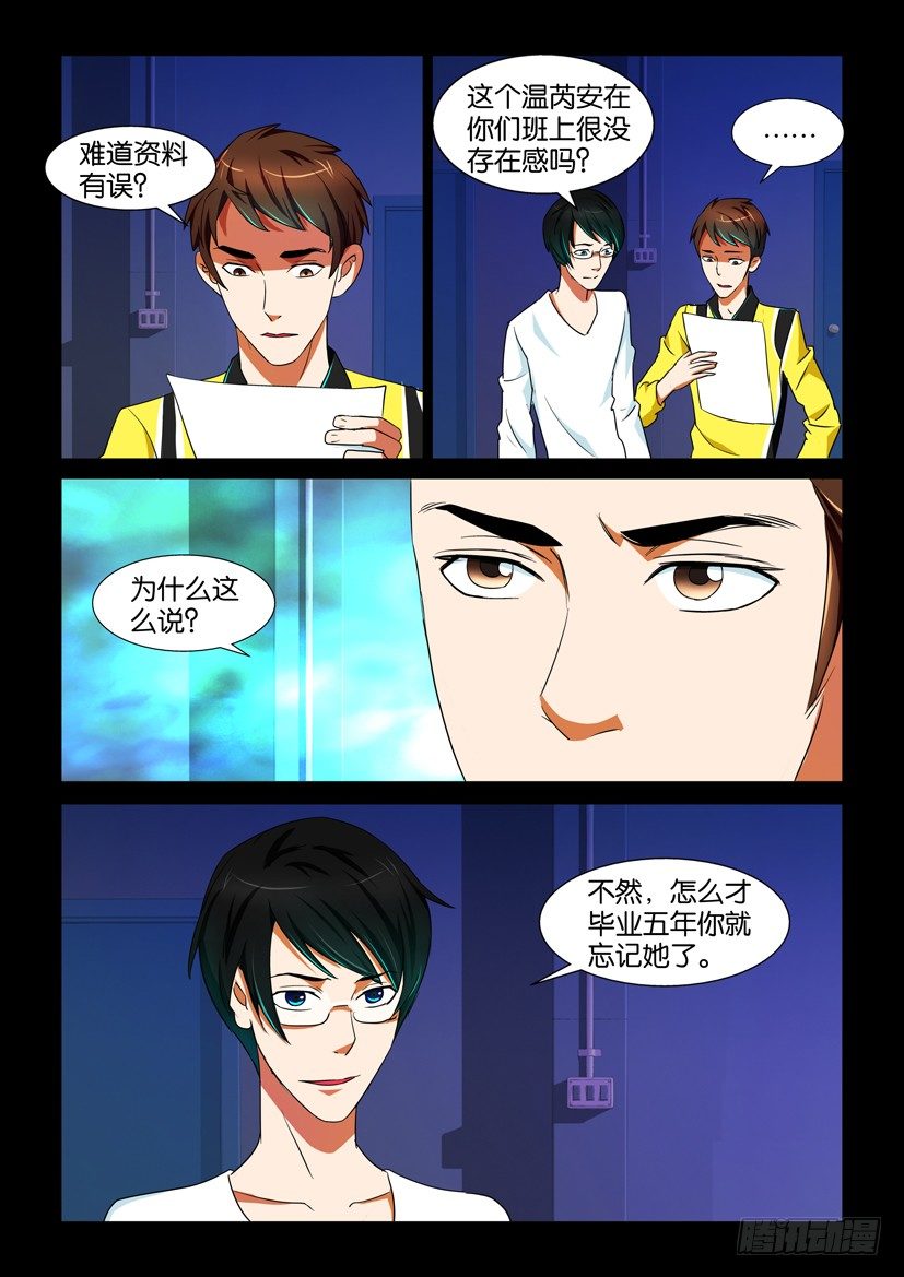 《陈官快递》第68回 疑窦 第3页