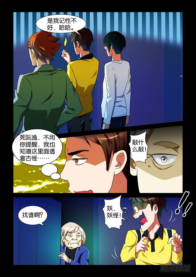 《陈官快递》第68回 疑窦 第4页