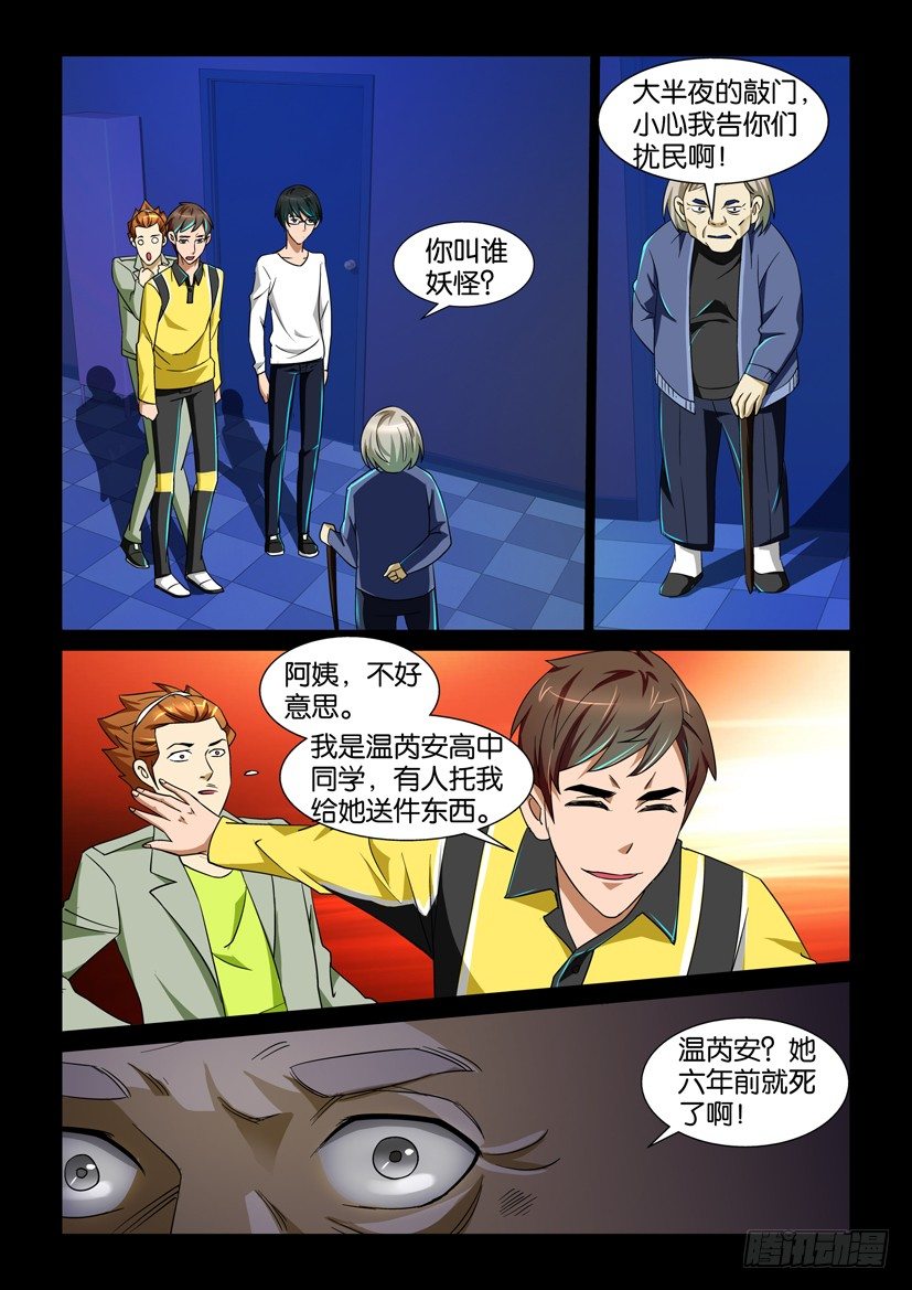 《陈官快递》第68回 疑窦 第5页