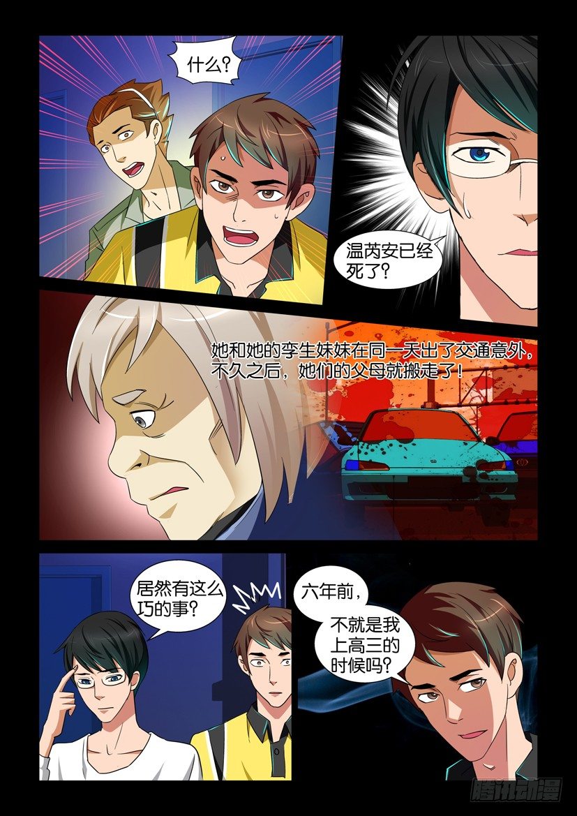 《陈官快递》第68回 疑窦 第6页
