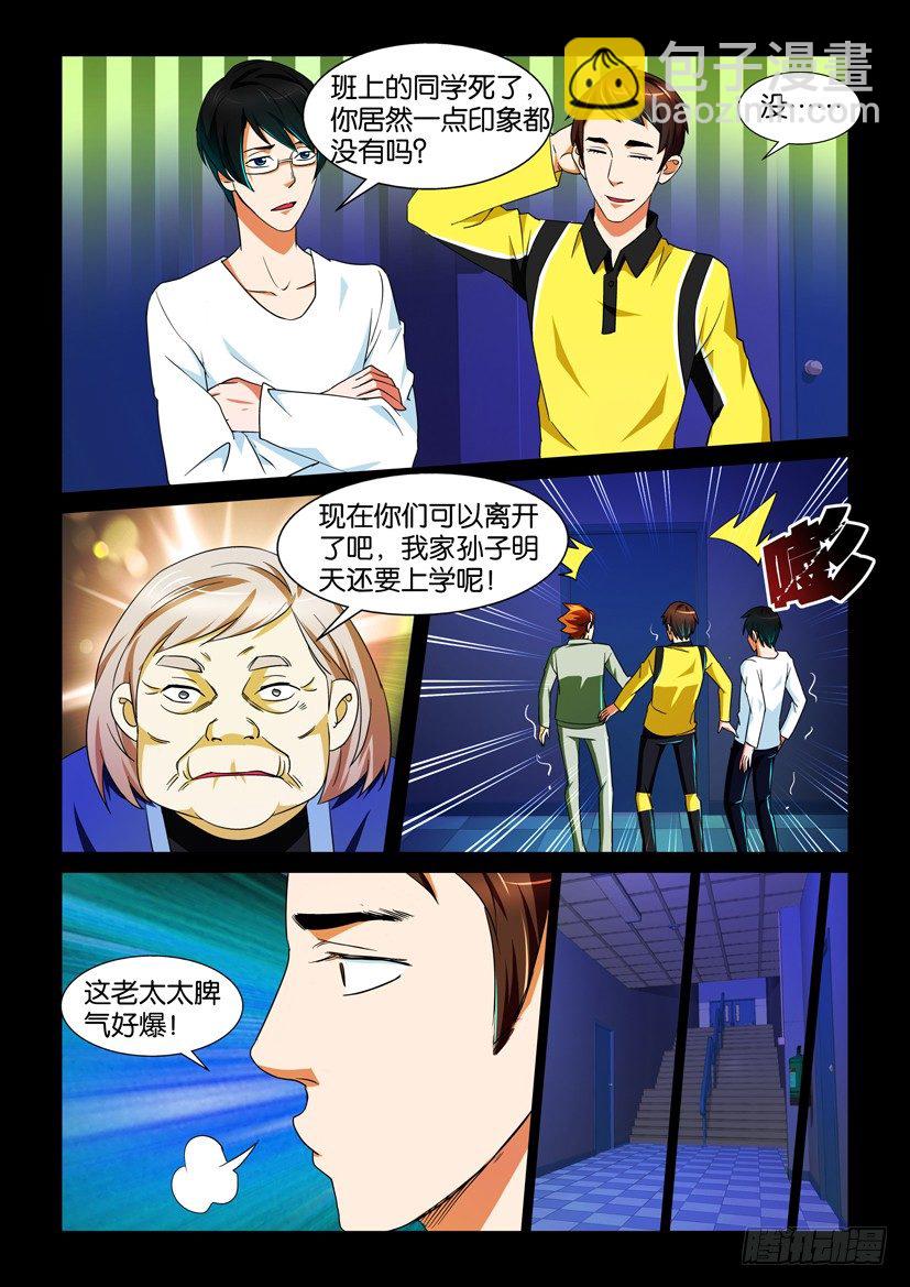 《陈官快递》第68回 疑窦 第7页