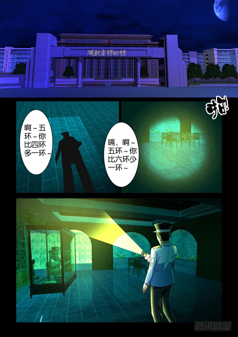 《陈官快递》第68回 疑窦 第8页