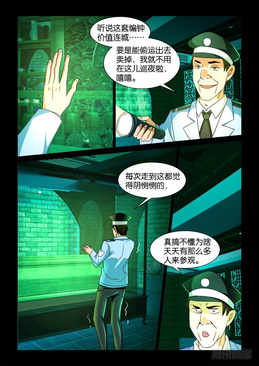《陈官快递》第68回 疑窦 第9页
