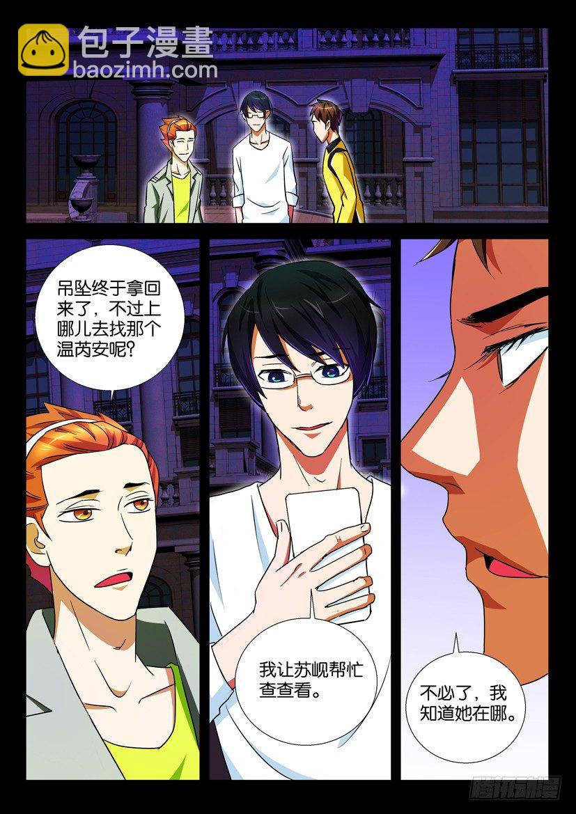 《陈官快递》第67回 末路 第10页