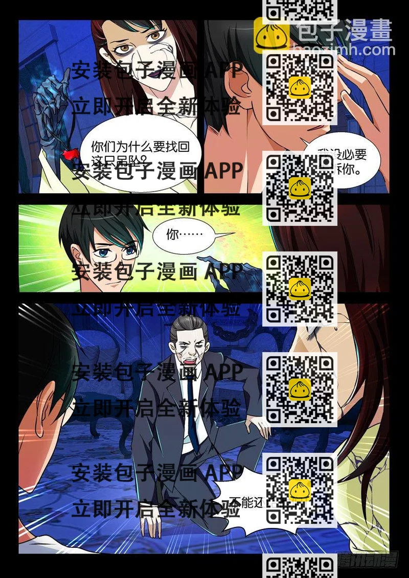 《陈官快递》第67回 末路 第2页