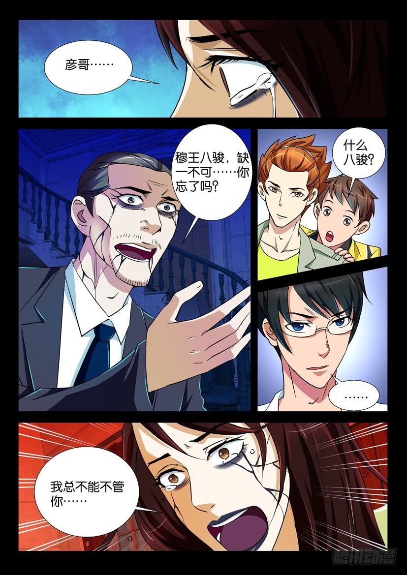 《陈官快递》第67回 末路 第3页