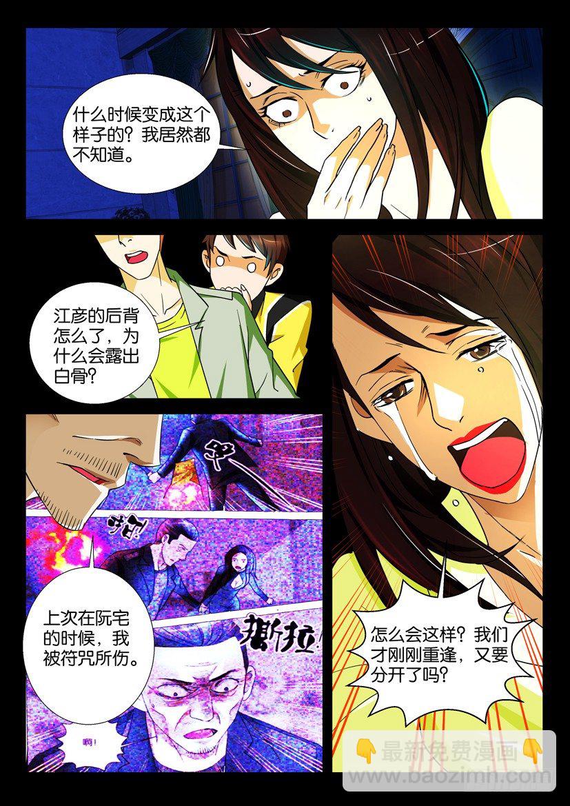 《陈官快递》第67回 末路 第5页