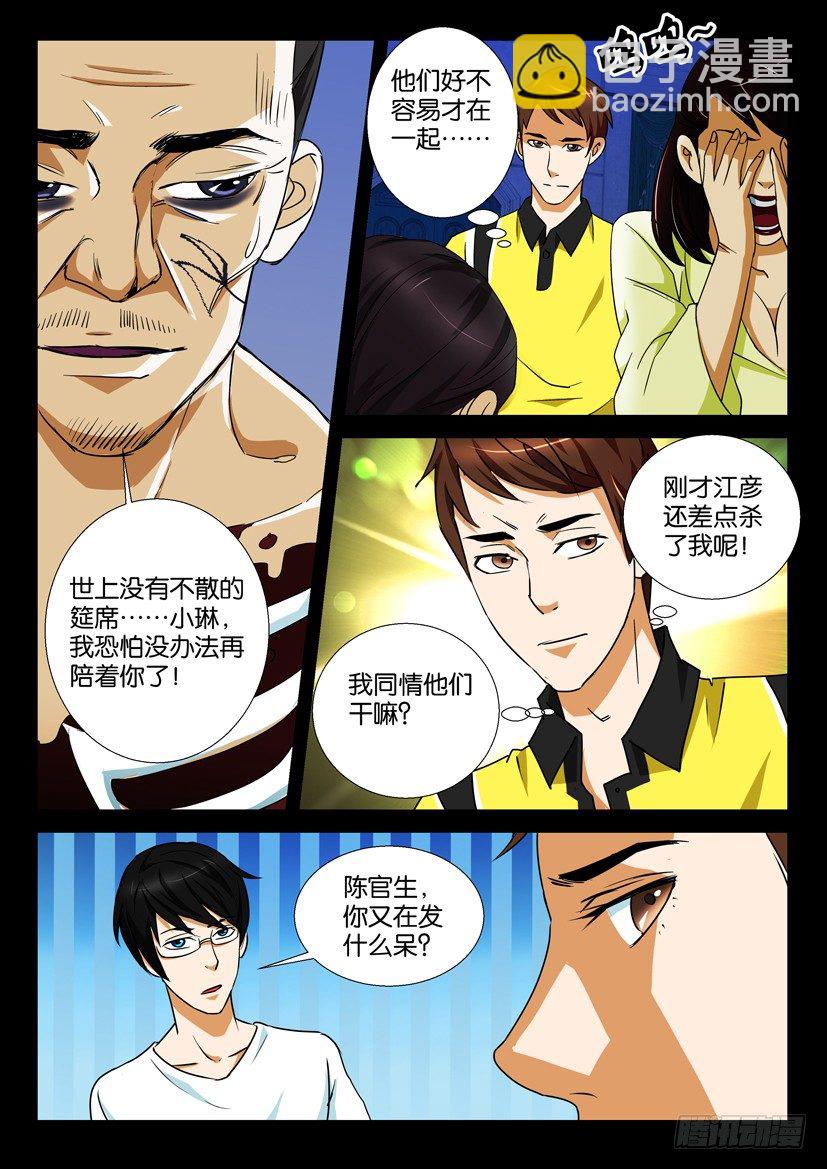 《陈官快递》第67回 末路 第6页