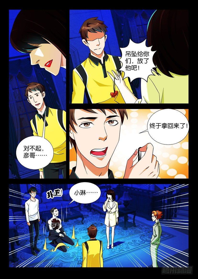 《陈官快递》第67回 末路 第7页