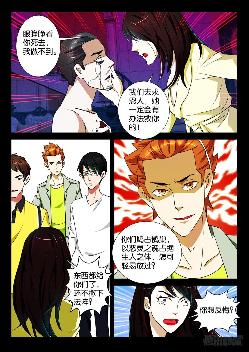 《陈官快递》第67回 末路 第8页