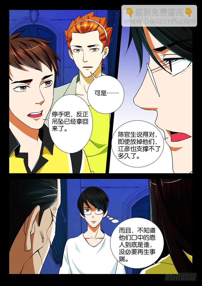 《陈官快递》第67回 末路 第9页