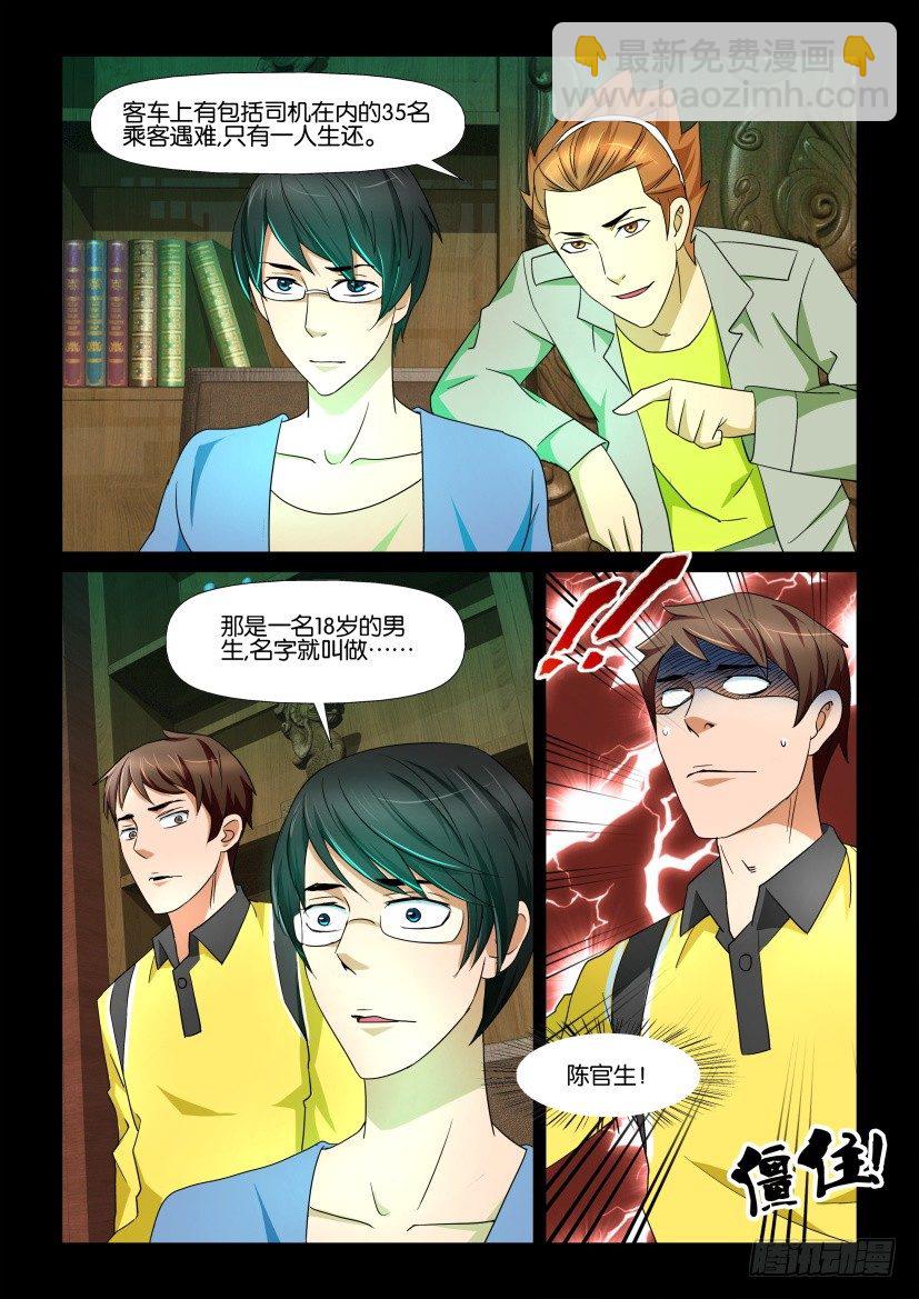 《陈官快递》第70回 温芮静 第10页