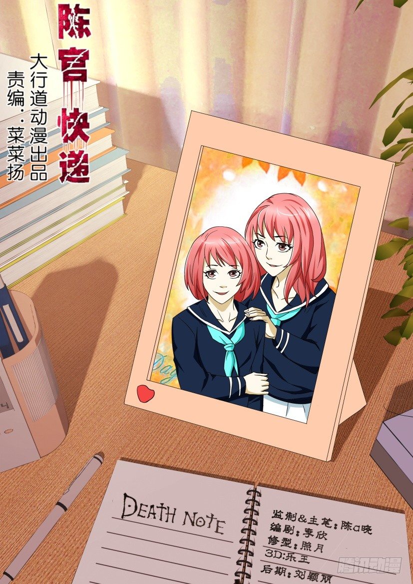 《陈官快递》第70回 温芮静 第1页