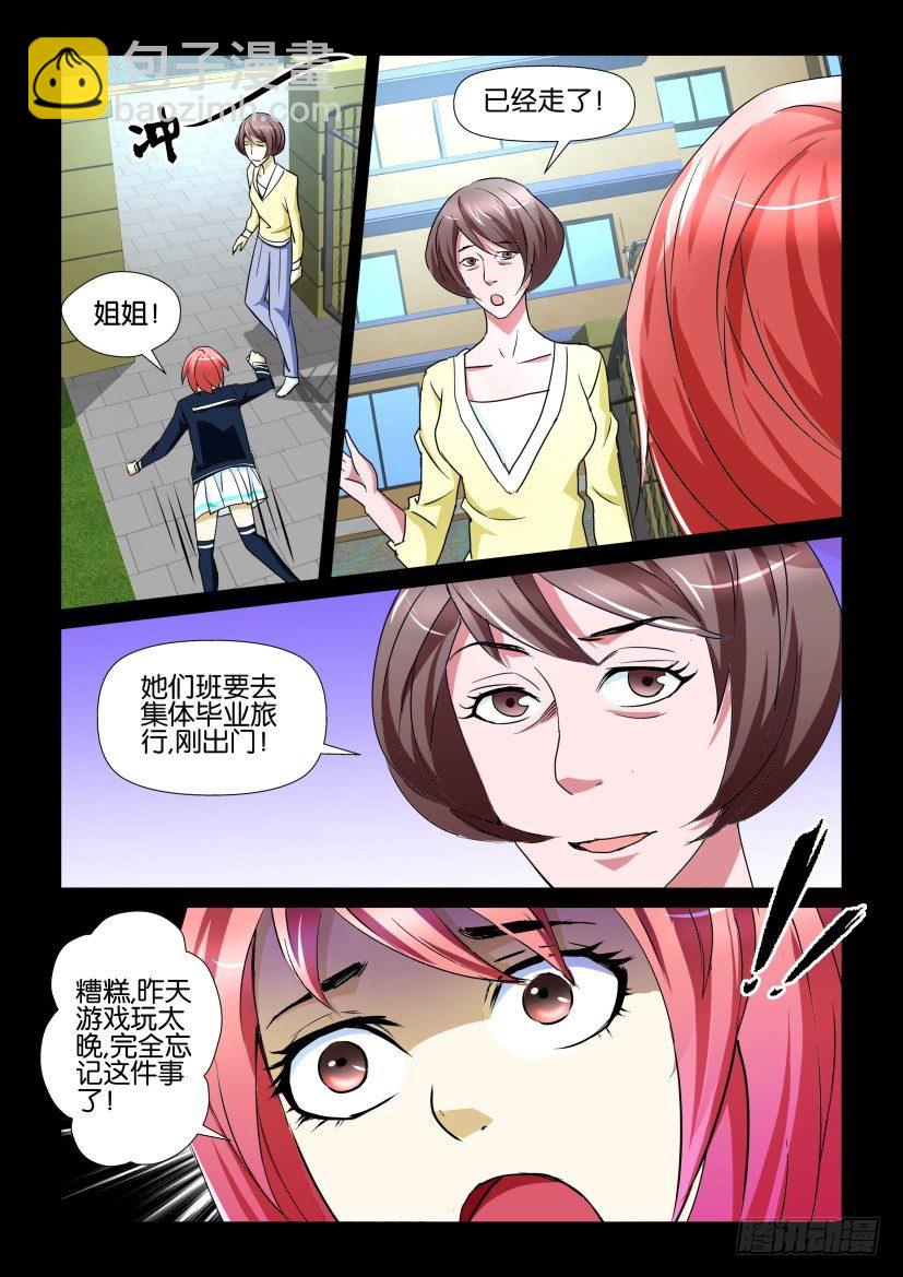 《陈官快递》第70回 温芮静 第3页