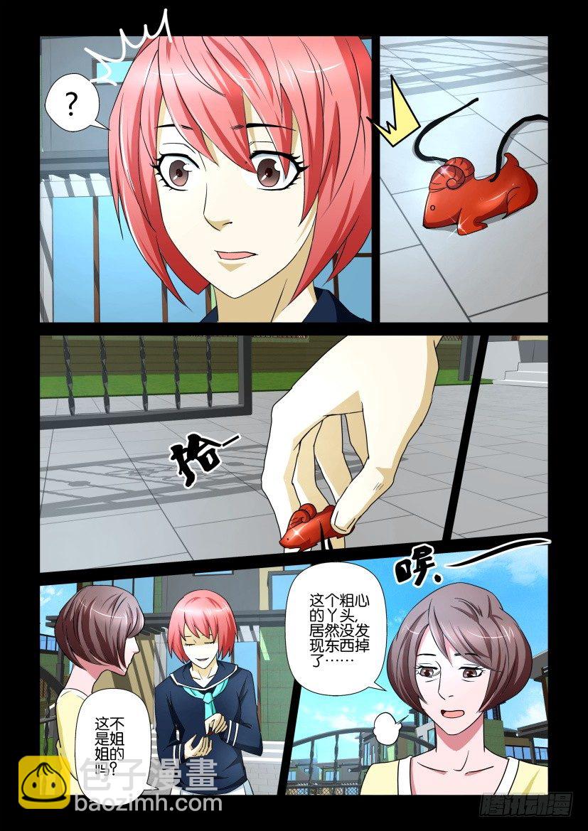 《陈官快递》第70回 温芮静 第4页