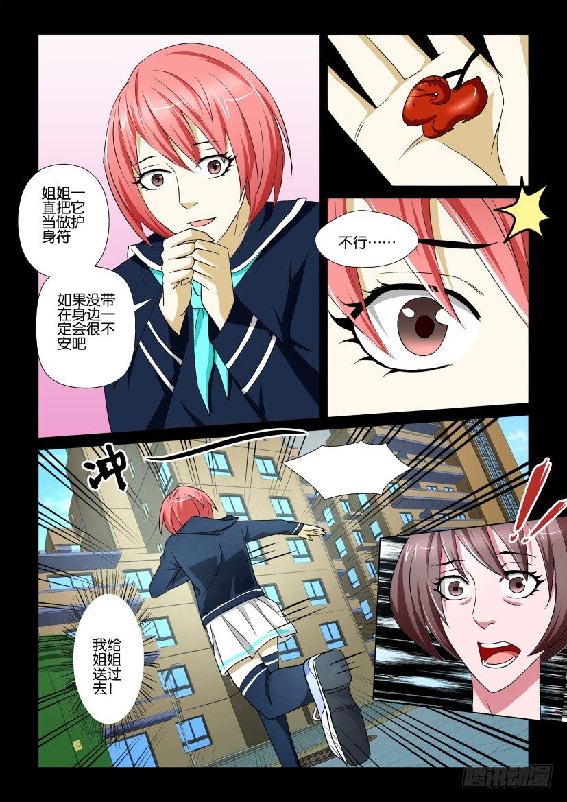 《陈官快递》第70回 温芮静 第5页