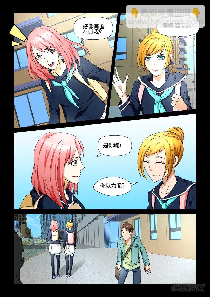 《陈官快递》第70回 温芮静 第7页