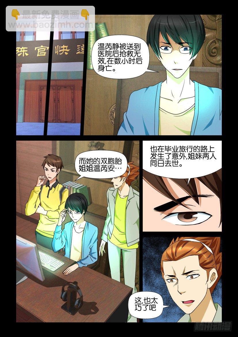 《陈官快递》第70回 温芮静 第8页