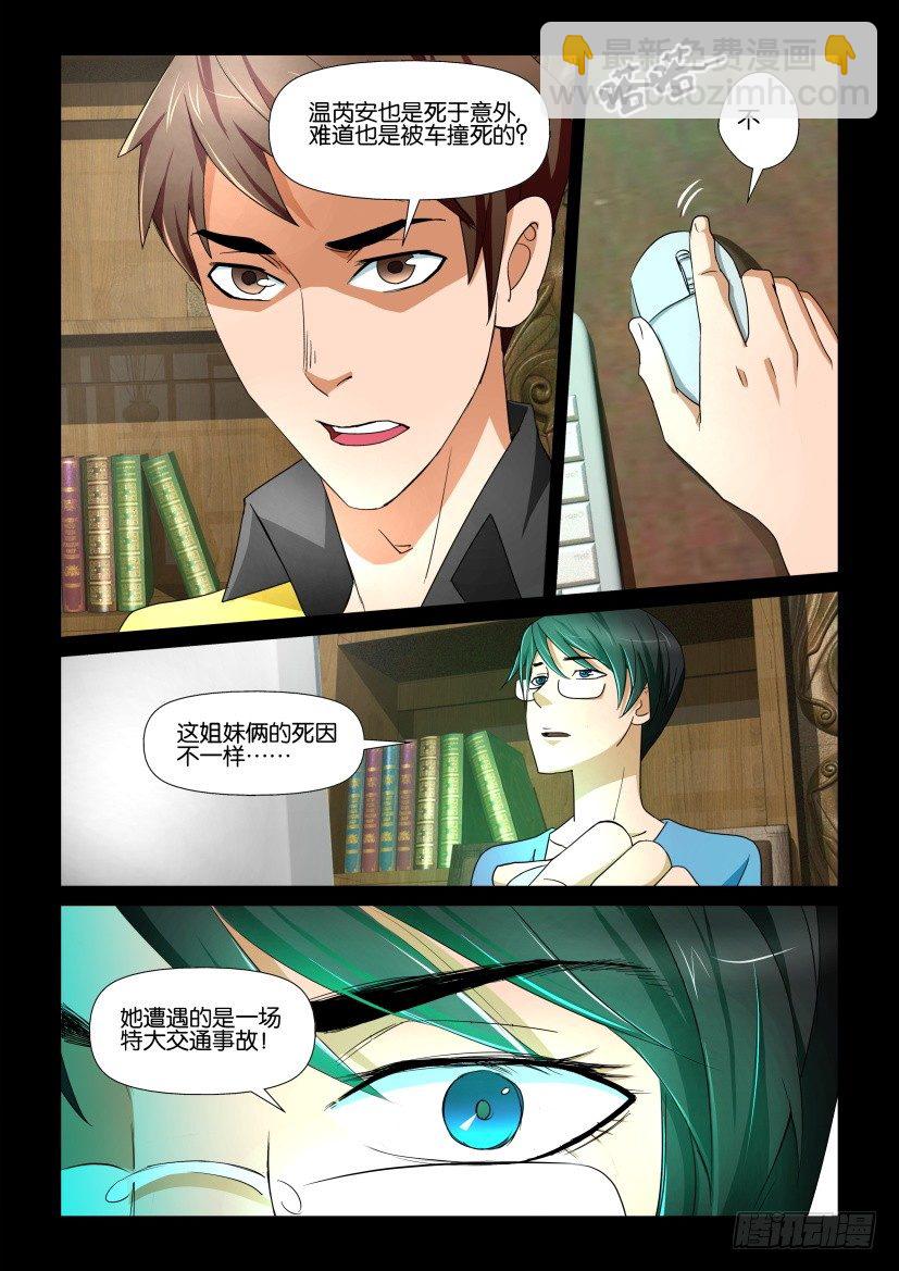 《陈官快递》第70回 温芮静 第9页