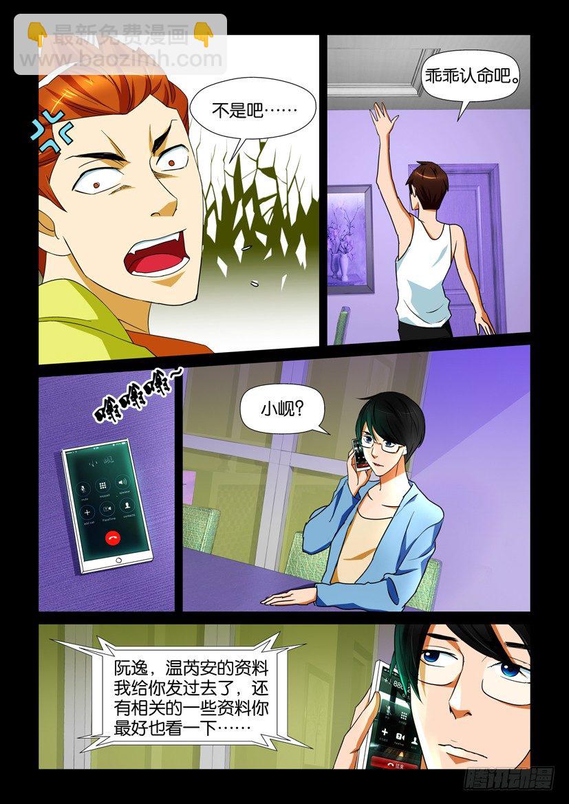 《陈官快递》第69回 殉葬 第10页