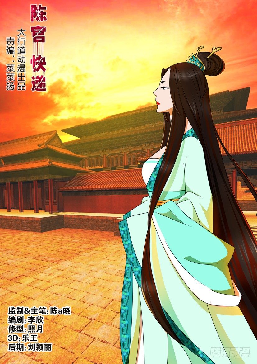《陈官快递》第69回 殉葬 第1页