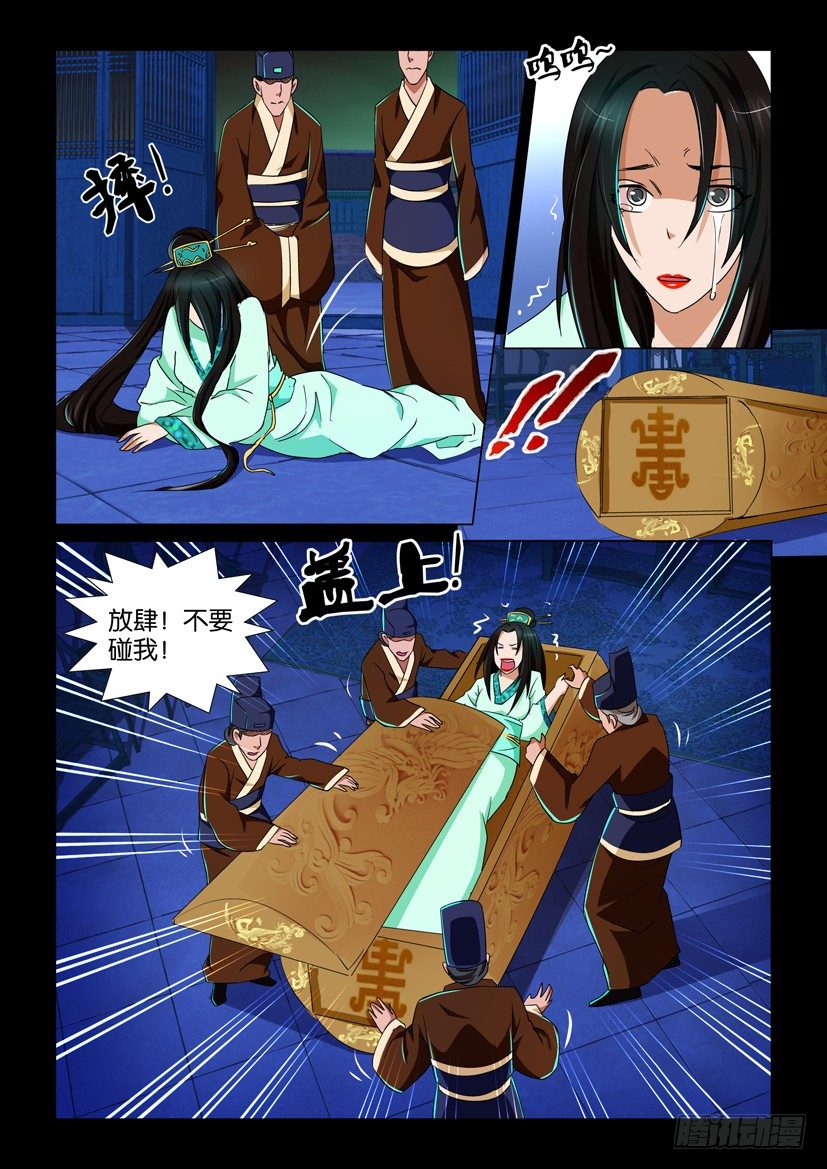 《陈官快递》第69回 殉葬 第2页