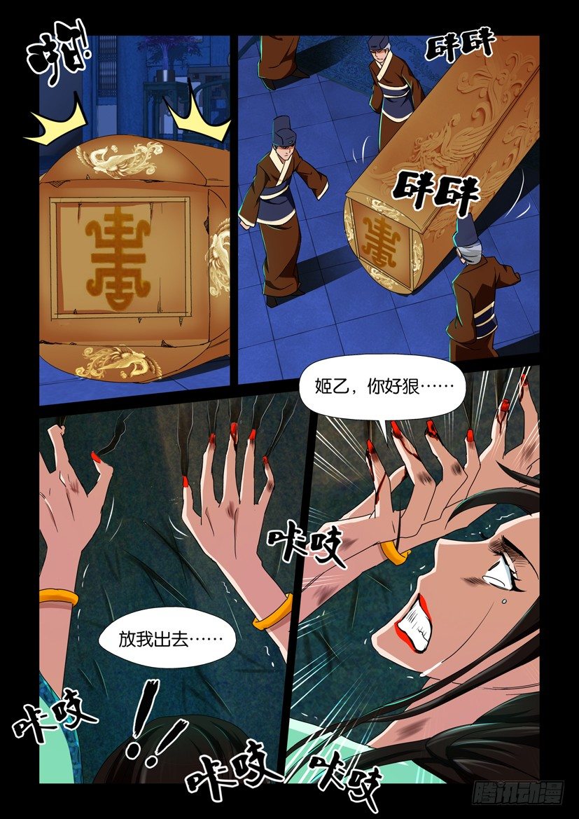 《陈官快递》第69回 殉葬 第3页