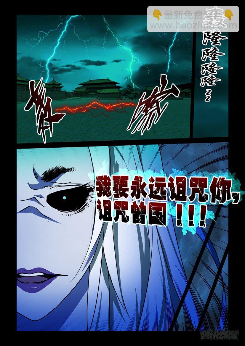 《陈官快递》第69回 殉葬 第4页