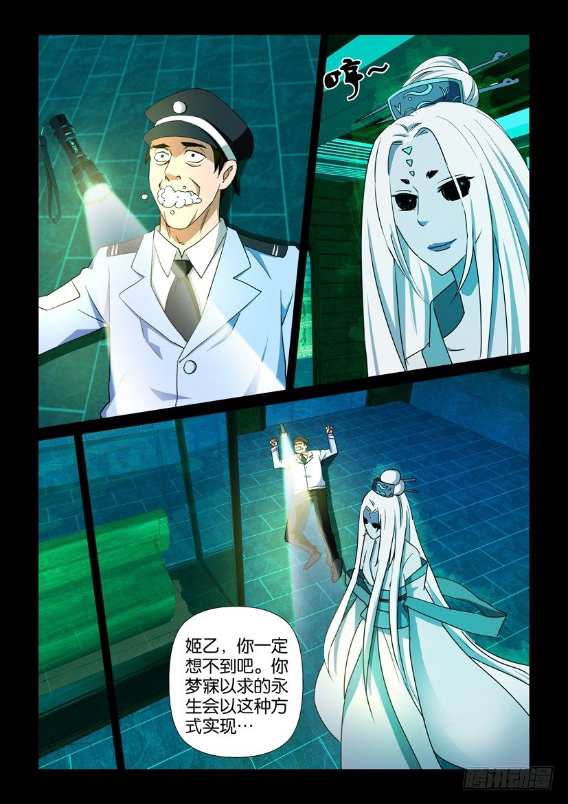 《陈官快递》第69回 殉葬 第5页