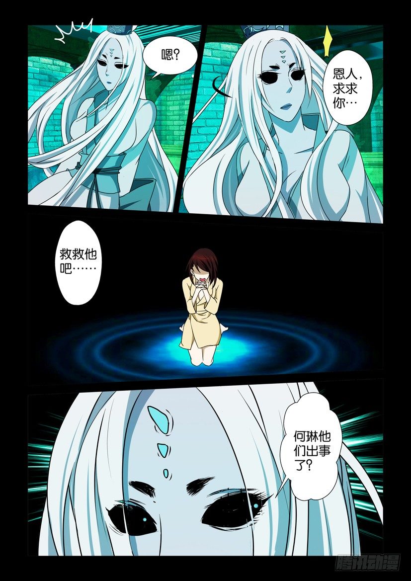 《陈官快递》第69回 殉葬 第6页