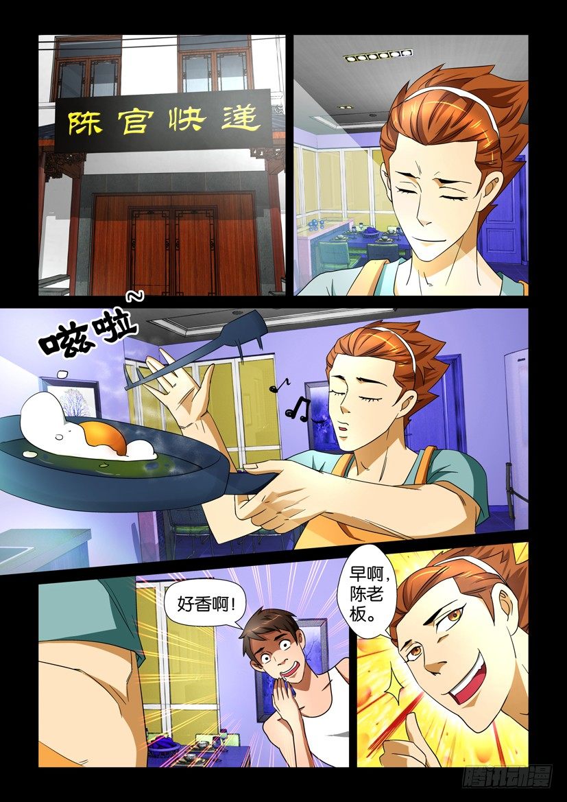 《陈官快递》第69回 殉葬 第7页