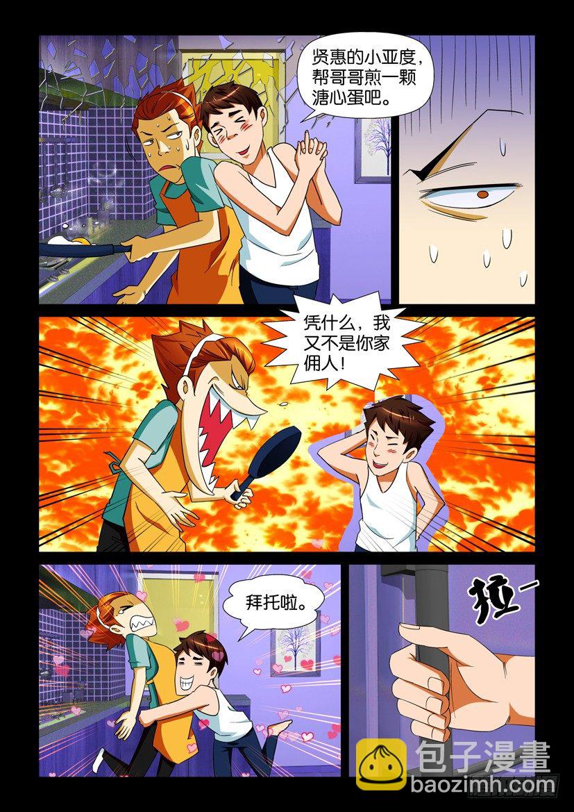 《陈官快递》第69回 殉葬 第8页