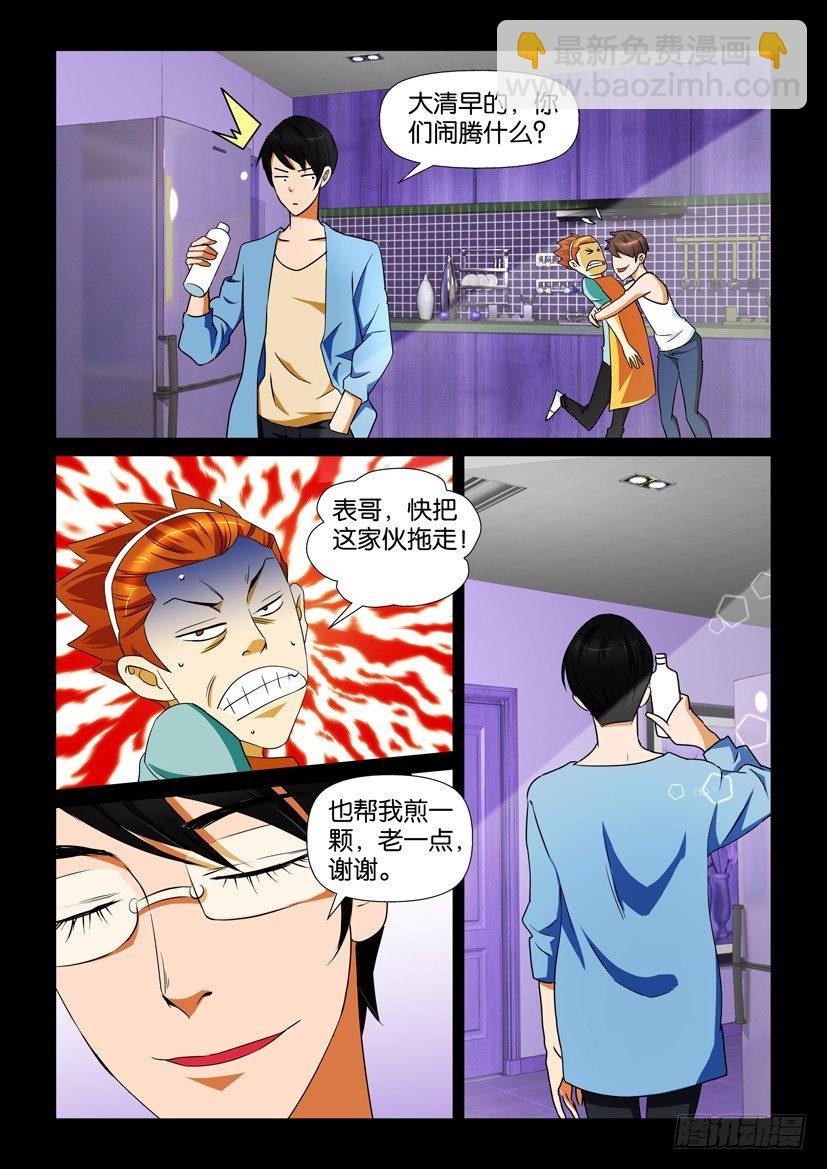 《陈官快递》第69回 殉葬 第9页